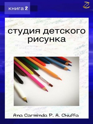 cover image of студия детского рисунка--книга 2